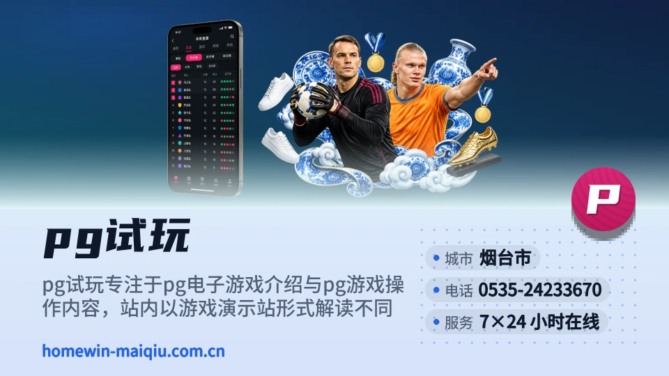 pg试玩简介